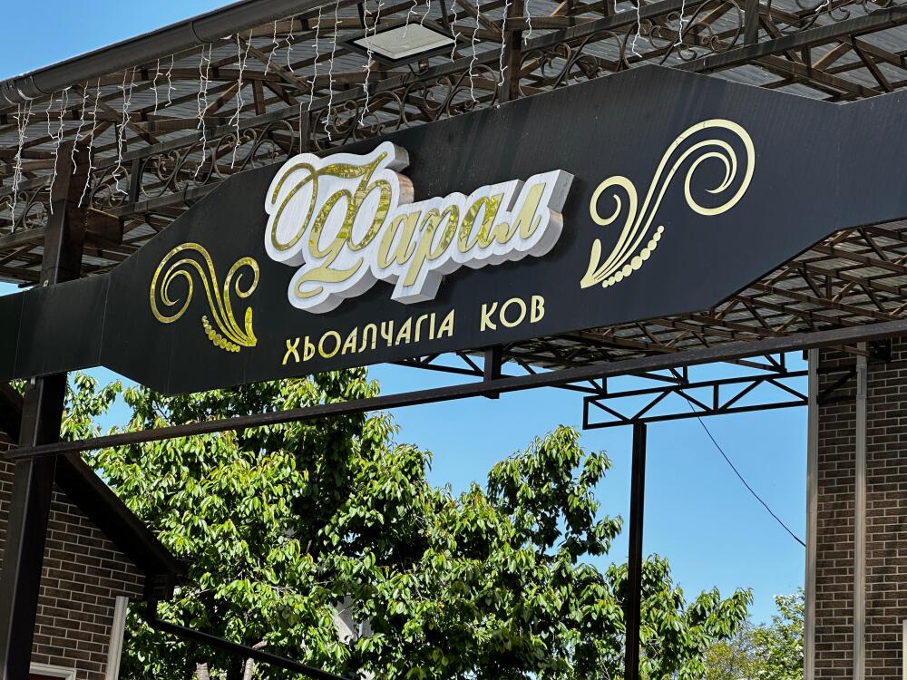 Фарал